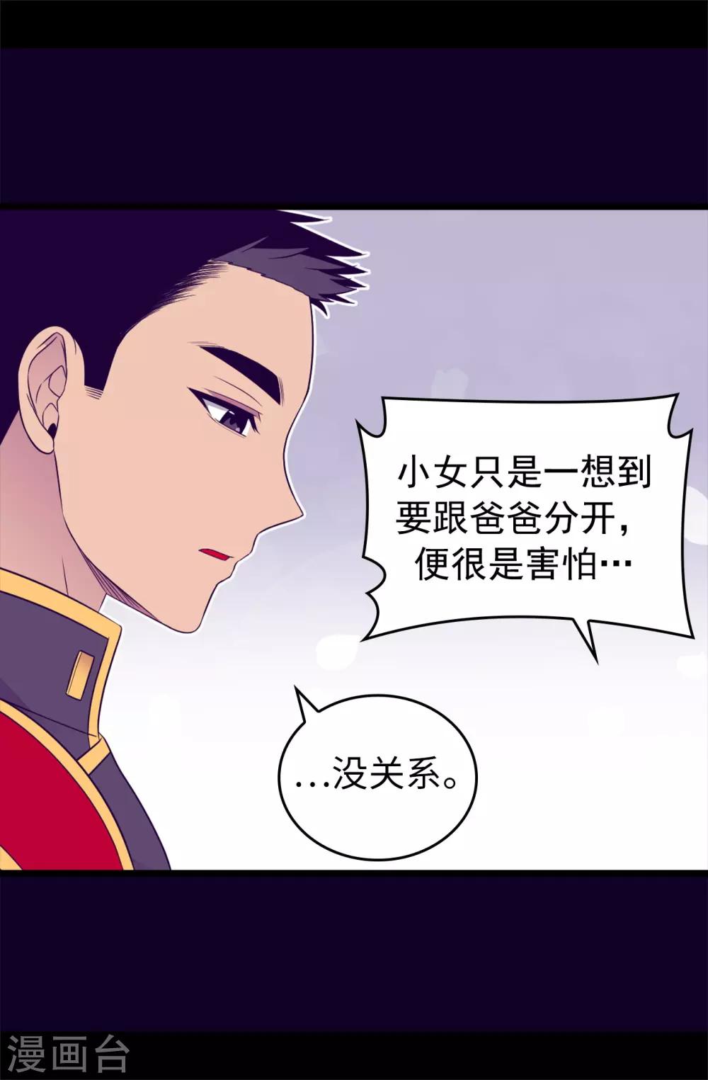 《据说我是王的女儿》漫画最新章节第447话 绝对不能让她嫁人！免费下拉式在线观看章节第【2】张图片