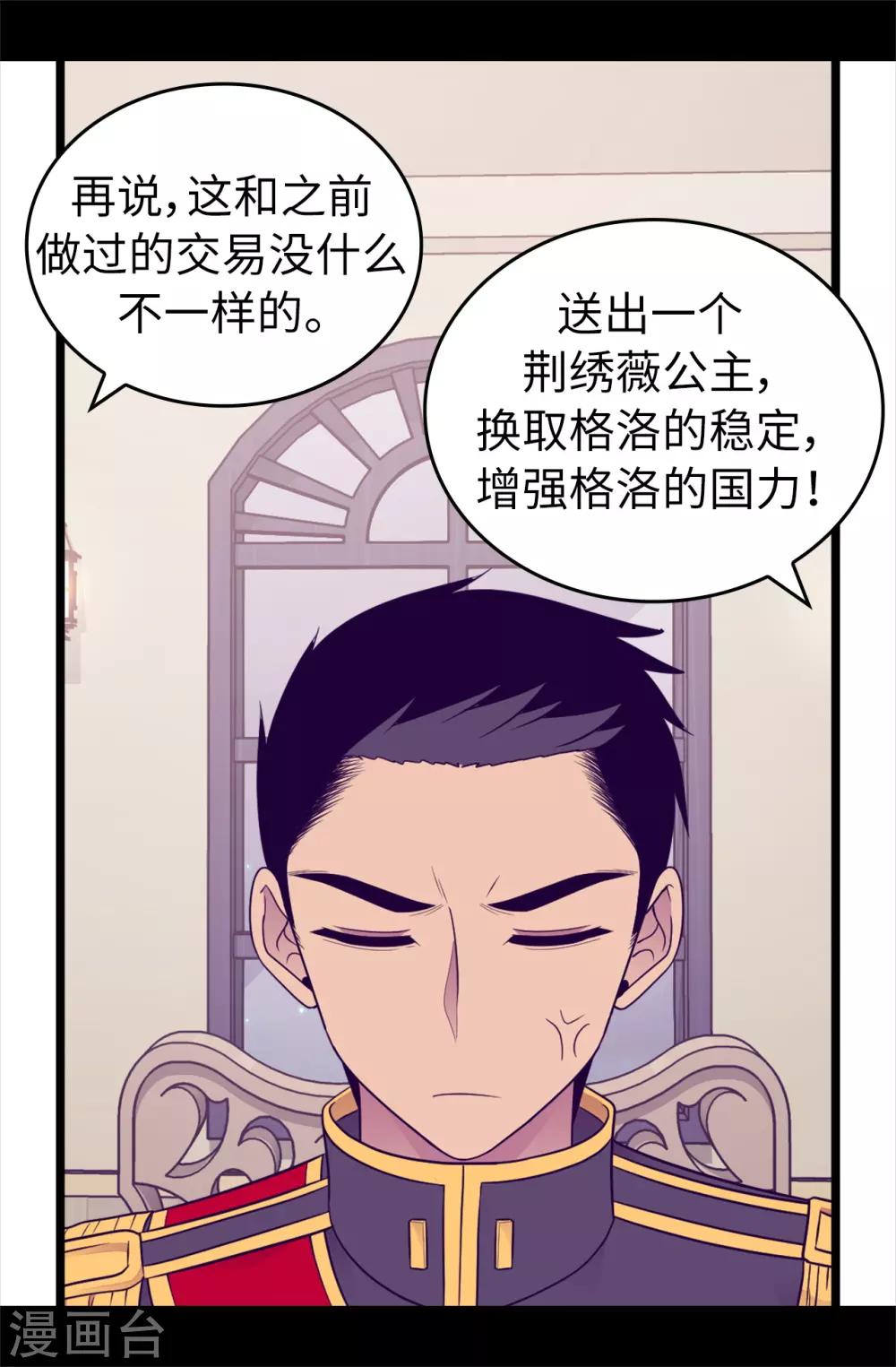 《据说我是王的女儿》漫画最新章节第447话 绝对不能让她嫁人！免费下拉式在线观看章节第【23】张图片