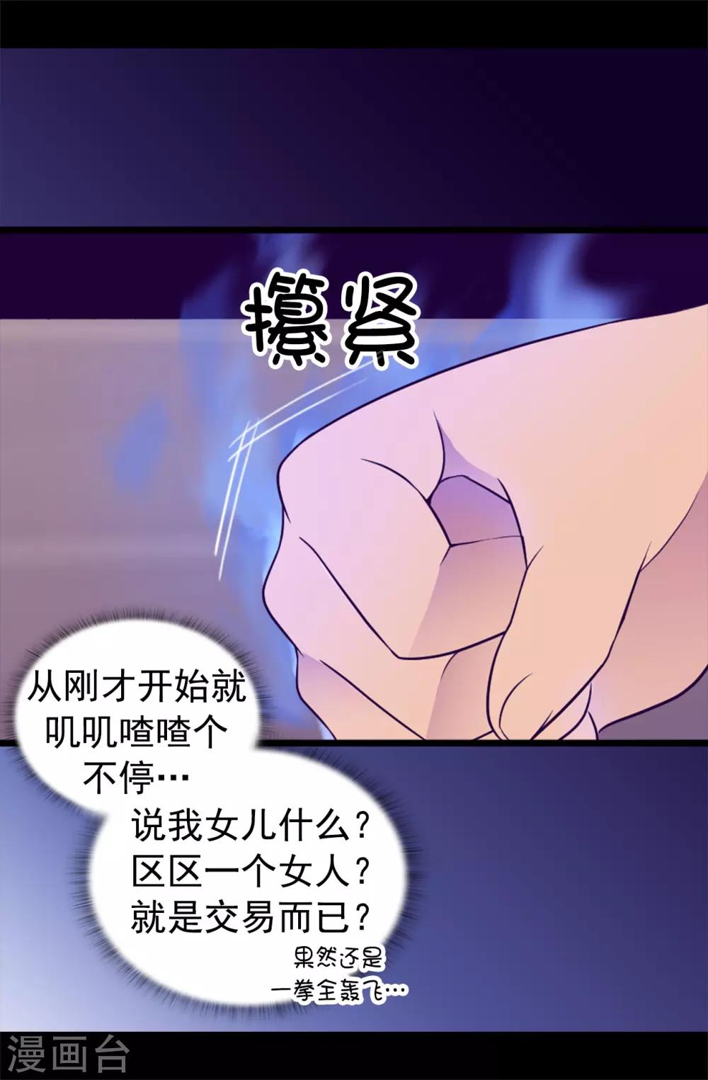 《据说我是王的女儿》漫画最新章节第447话 绝对不能让她嫁人！免费下拉式在线观看章节第【24】张图片