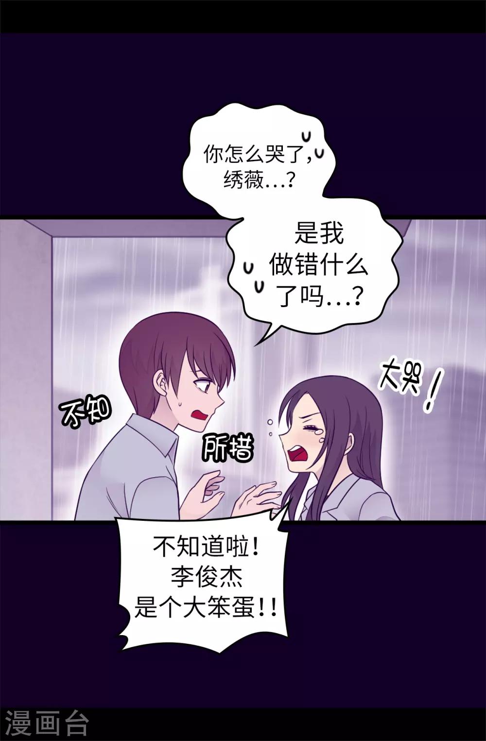 《据说我是王的女儿》漫画最新章节第447话 绝对不能让她嫁人！免费下拉式在线观看章节第【7】张图片