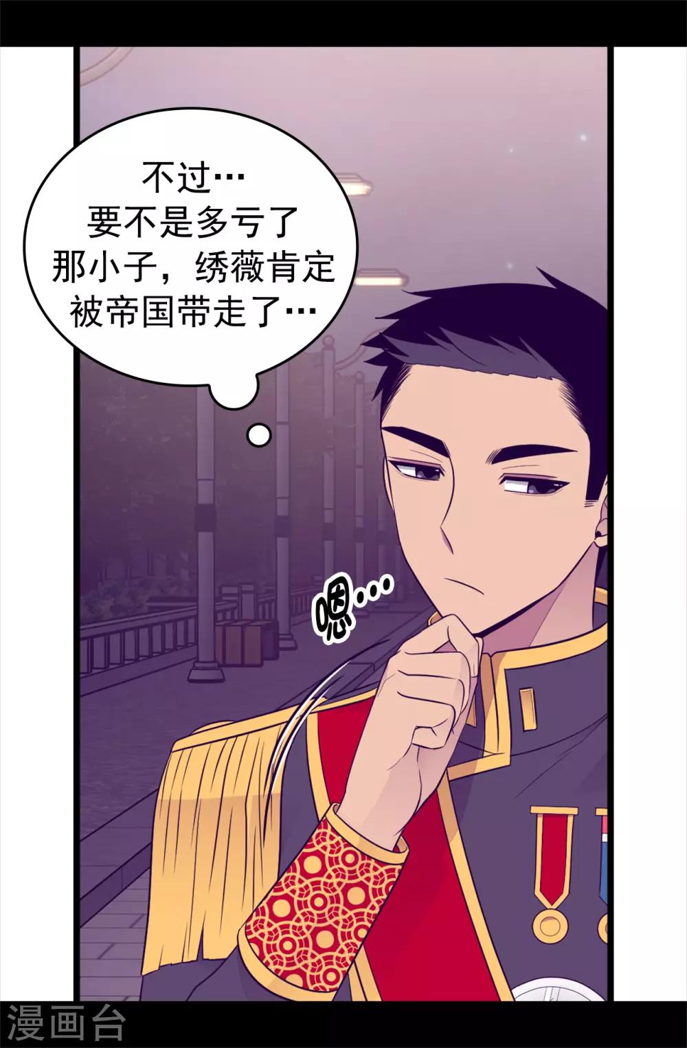 《据说我是王的女儿》漫画最新章节第449话 绣薇消失了！？免费下拉式在线观看章节第【16】张图片