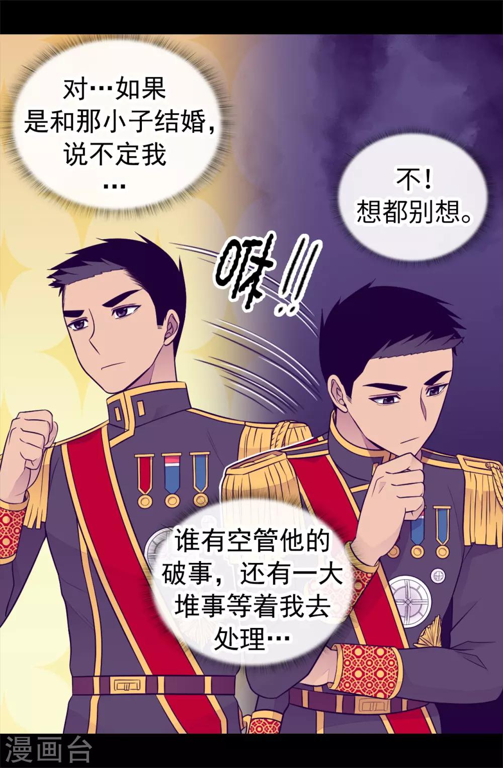 《据说我是王的女儿》漫画最新章节第449话 绣薇消失了！？免费下拉式在线观看章节第【17】张图片