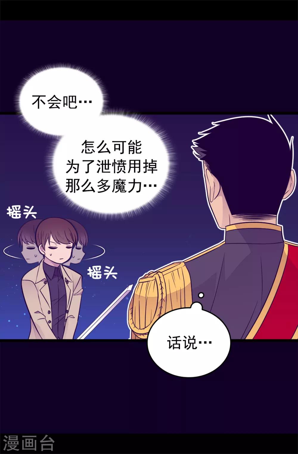 《据说我是王的女儿》漫画最新章节第449话 绣薇消失了！？免费下拉式在线观看章节第【2】张图片