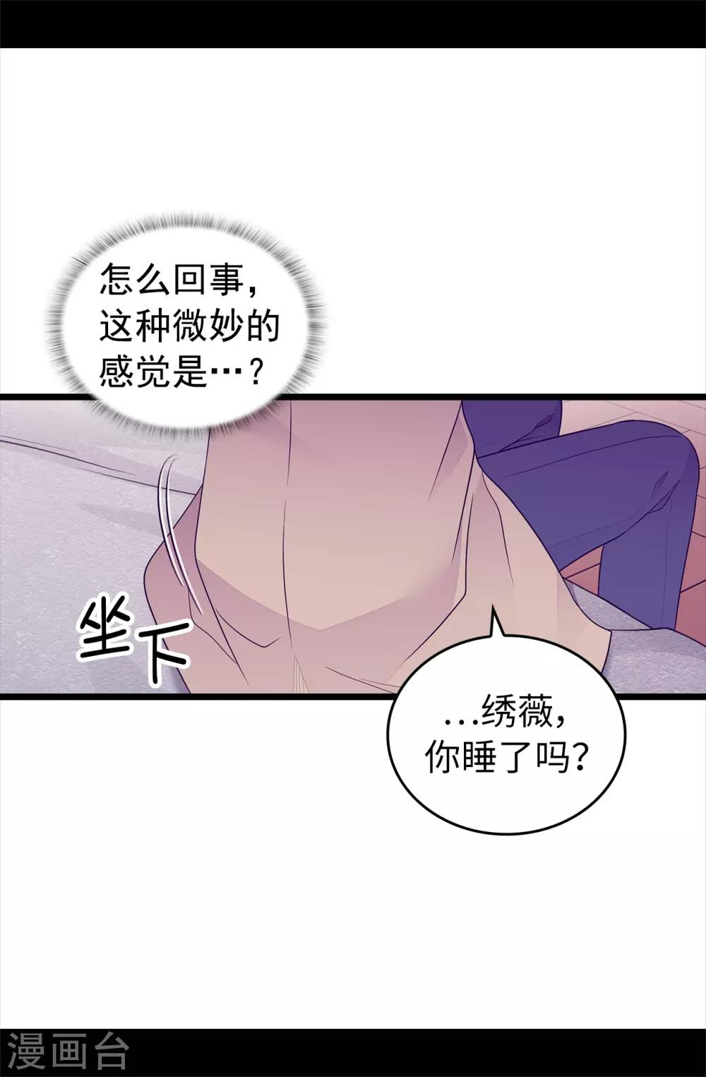 【据说我是王的女儿】漫画-（第449话 绣薇消失了！？）章节漫画下拉式图片-29.jpg