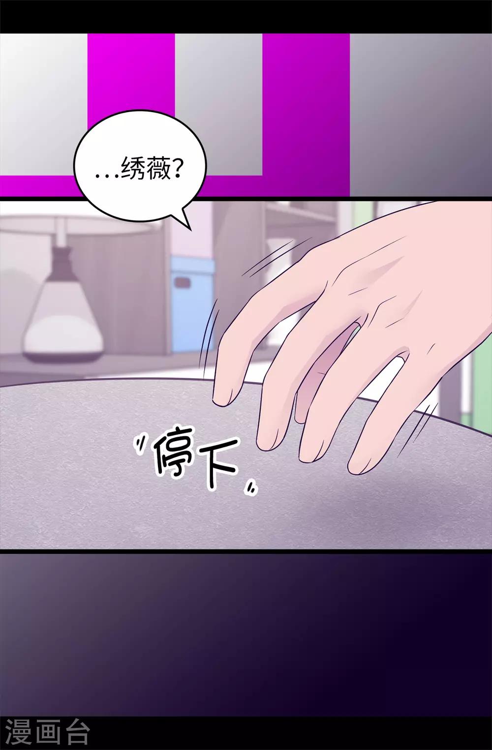 【据说我是王的女儿】漫画-（第449话 绣薇消失了！？）章节漫画下拉式图片-31.jpg