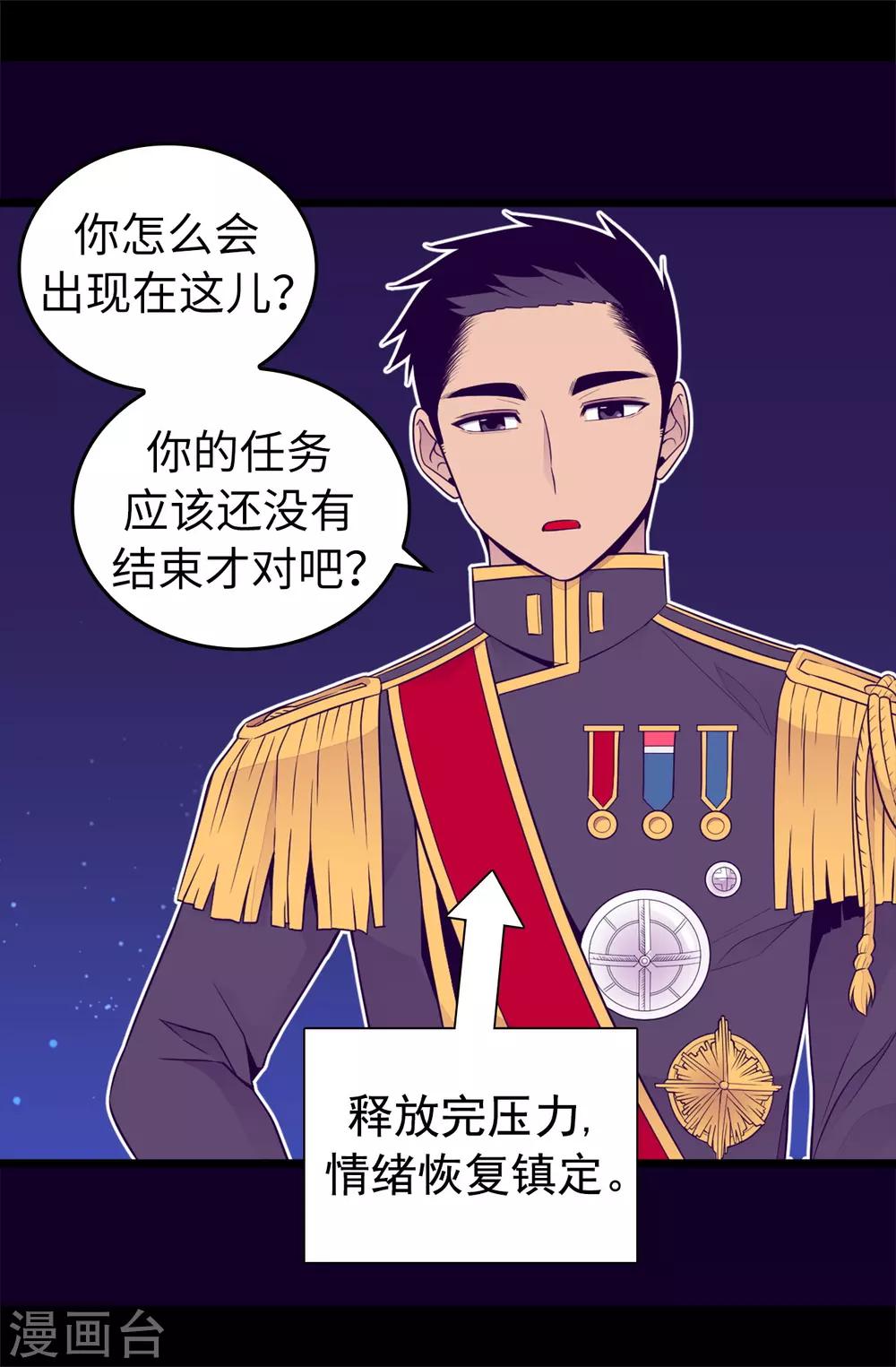 《据说我是王的女儿》漫画最新章节第449话 绣薇消失了！？免费下拉式在线观看章节第【5】张图片