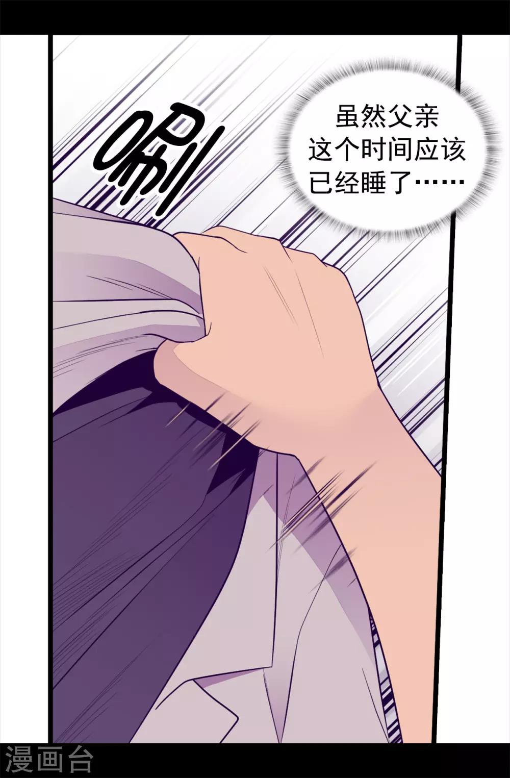 【据说我是王的女儿】漫画-（第450话 阻止绣薇结婚的办法）章节漫画下拉式图片-10.jpg