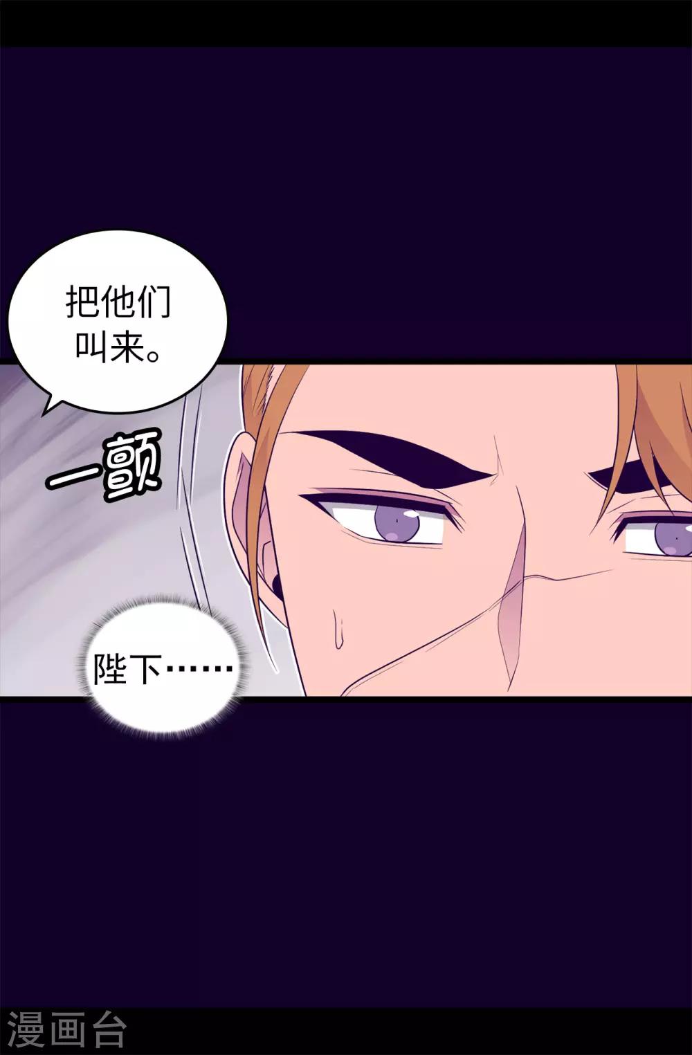 《据说我是王的女儿》漫画最新章节第450话 阻止绣薇结婚的办法免费下拉式在线观看章节第【26】张图片