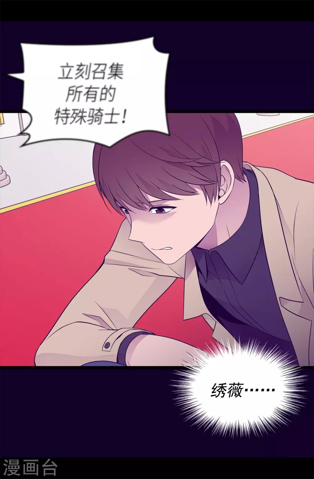 【据说我是王的女儿】漫画-（第450话 阻止绣薇结婚的办法）章节漫画下拉式图片-4.jpg