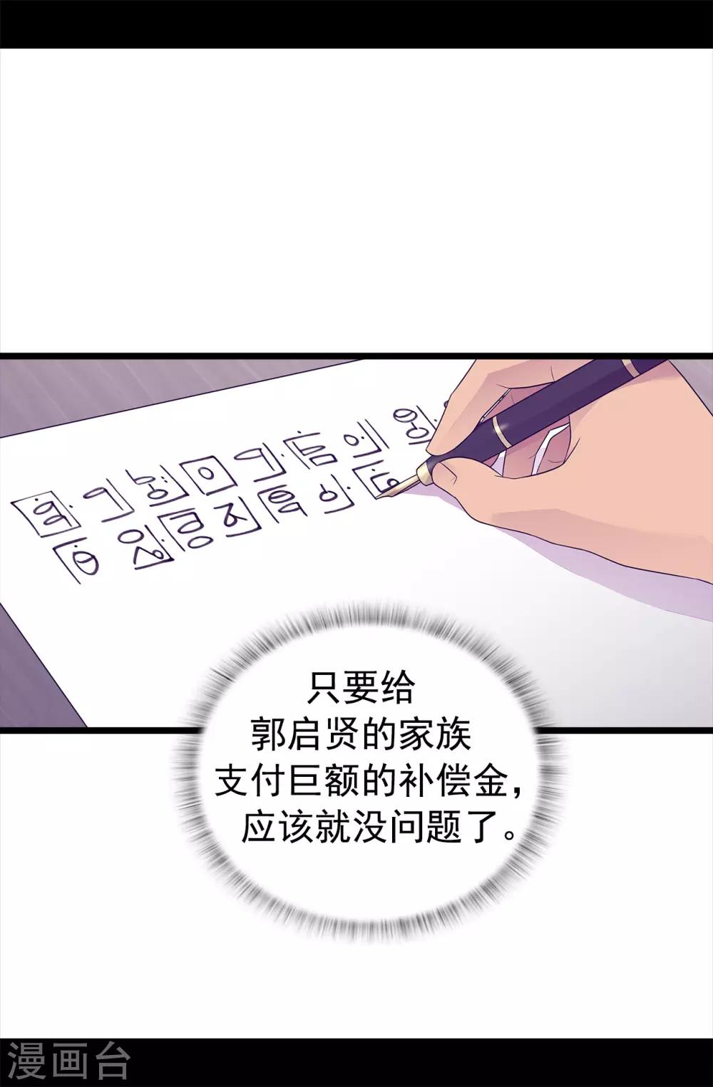 《据说我是王的女儿》漫画最新章节第450话 阻止绣薇结婚的办法免费下拉式在线观看章节第【9】张图片