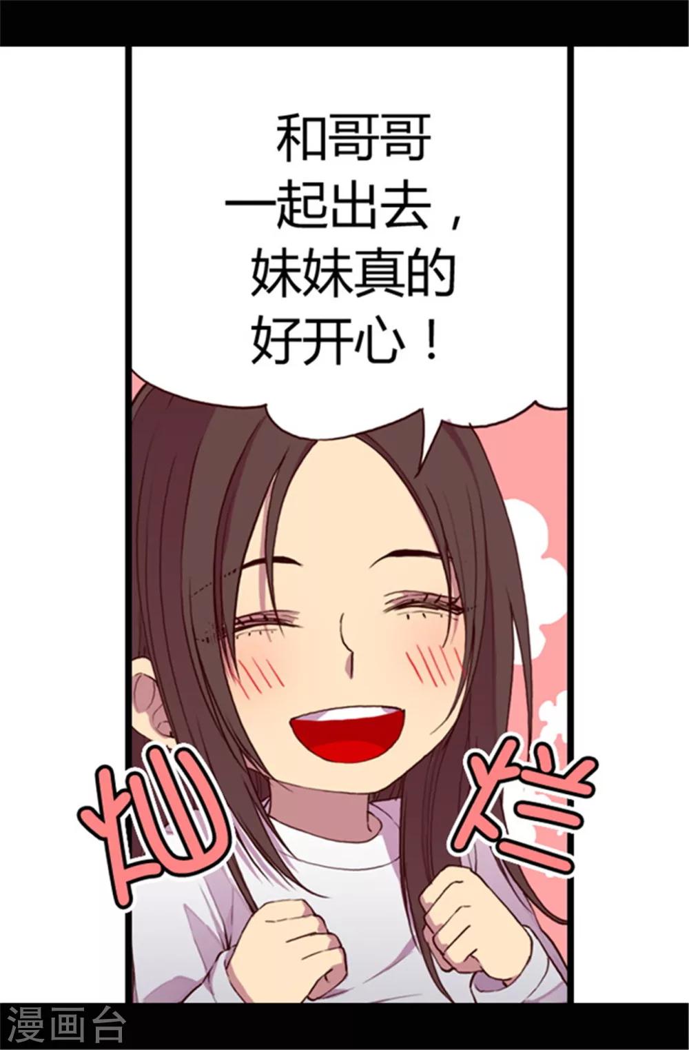 【据说我是王的女儿】漫画-（第46话 出宫兜风）章节漫画下拉式图片-17.jpg