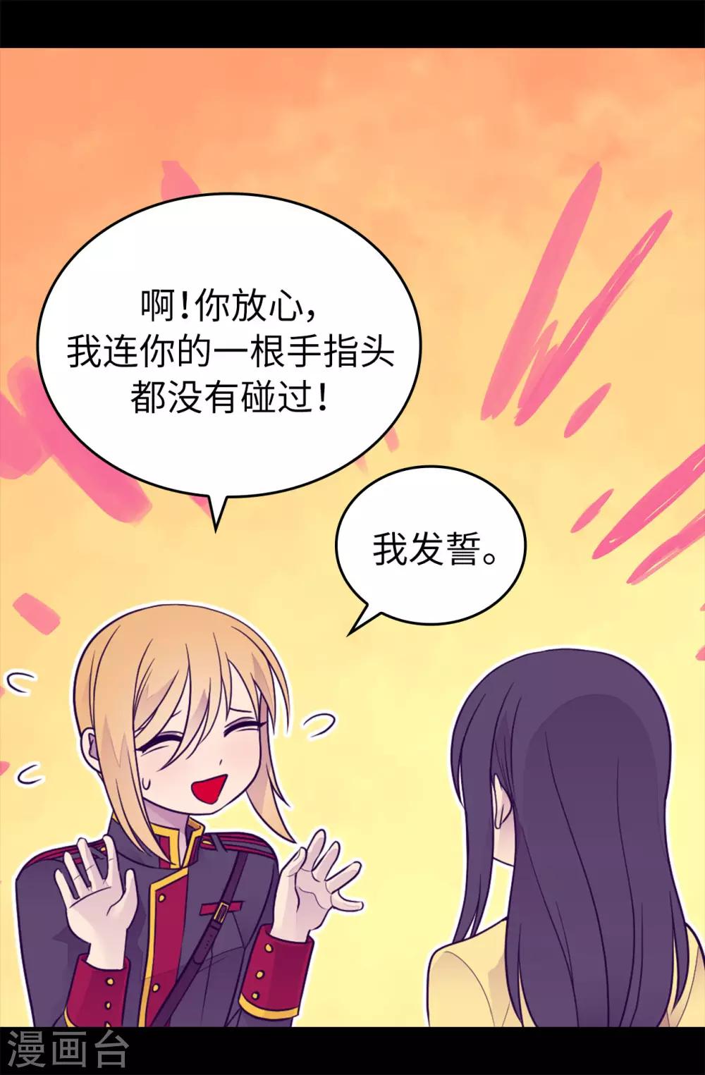 《据说我是王的女儿》漫画最新章节第452话 形式上的婚姻免费下拉式在线观看章节第【13】张图片