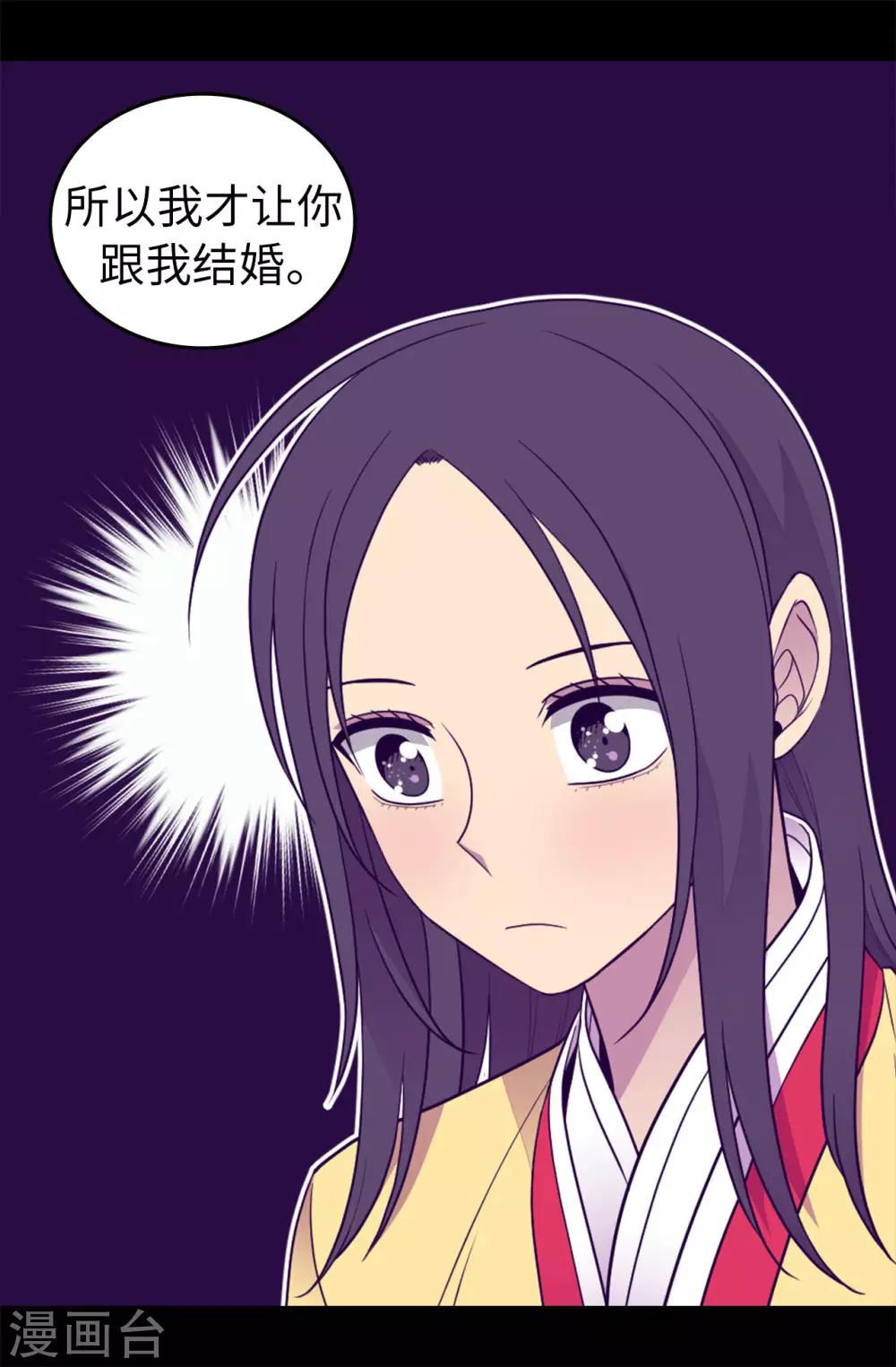 《据说我是王的女儿》漫画最新章节第452话 形式上的婚姻免费下拉式在线观看章节第【23】张图片