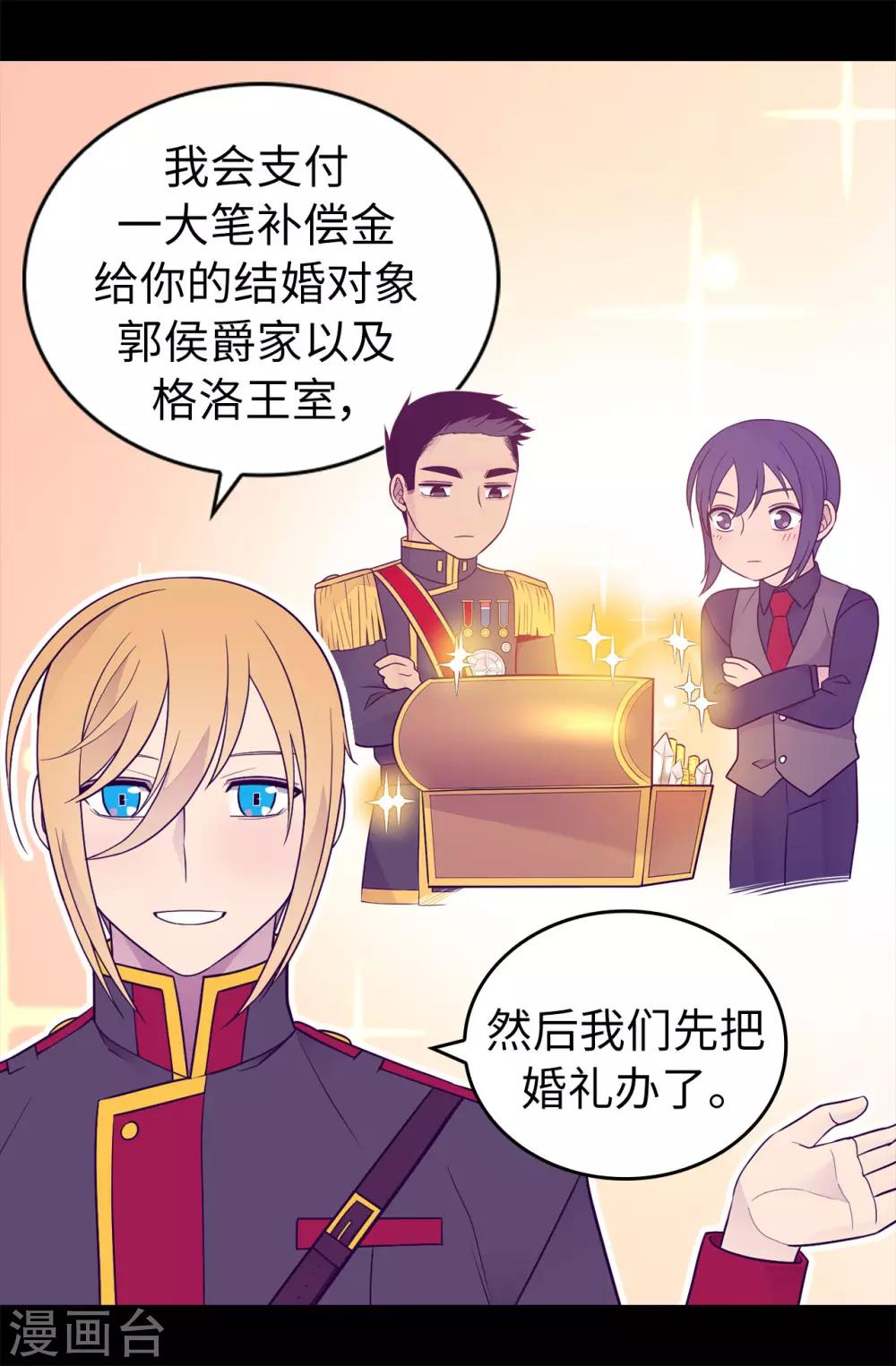 《据说我是王的女儿》漫画最新章节第452话 形式上的婚姻免费下拉式在线观看章节第【25】张图片