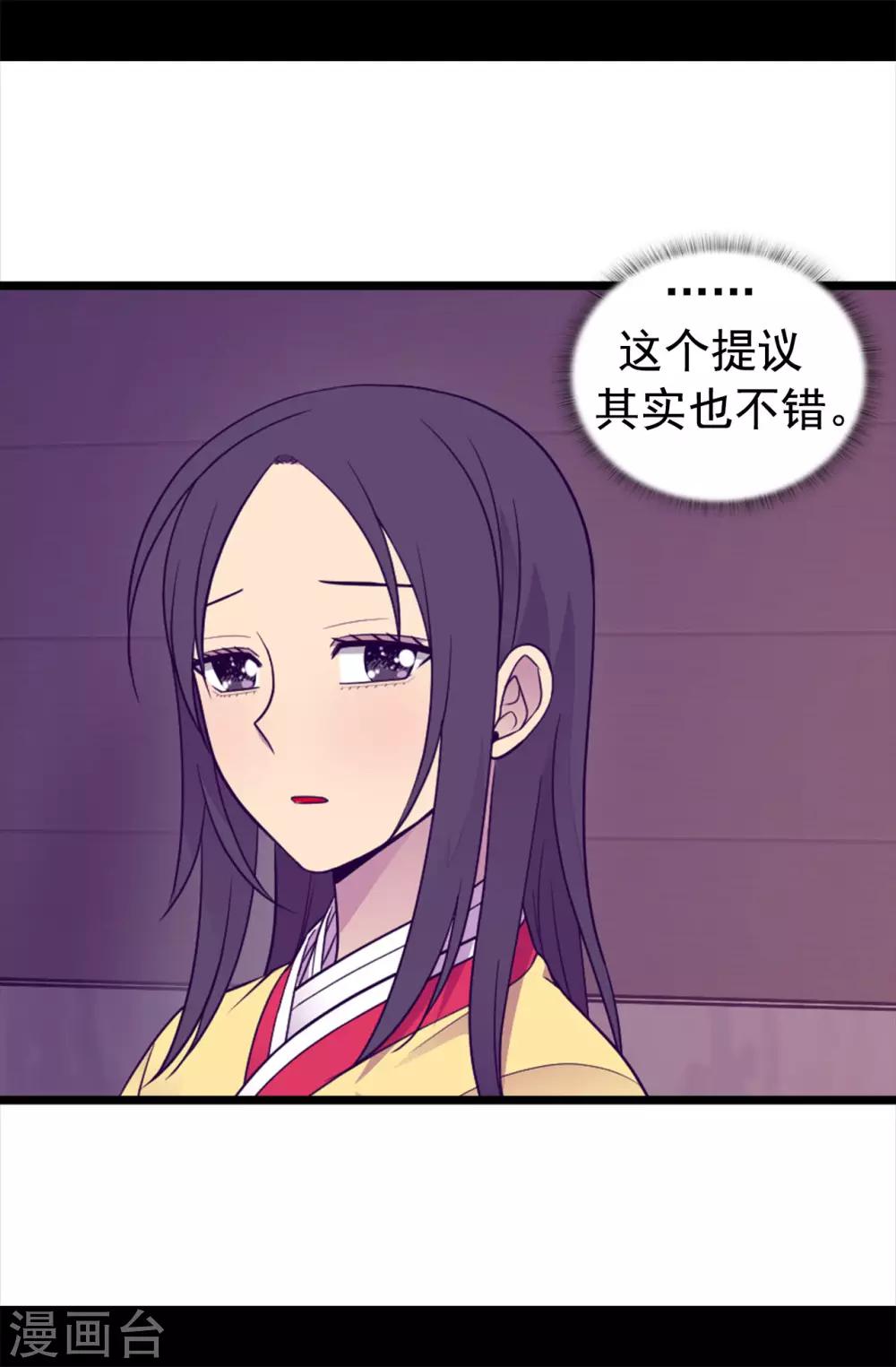 《据说我是王的女儿》漫画最新章节第452话 形式上的婚姻免费下拉式在线观看章节第【28】张图片