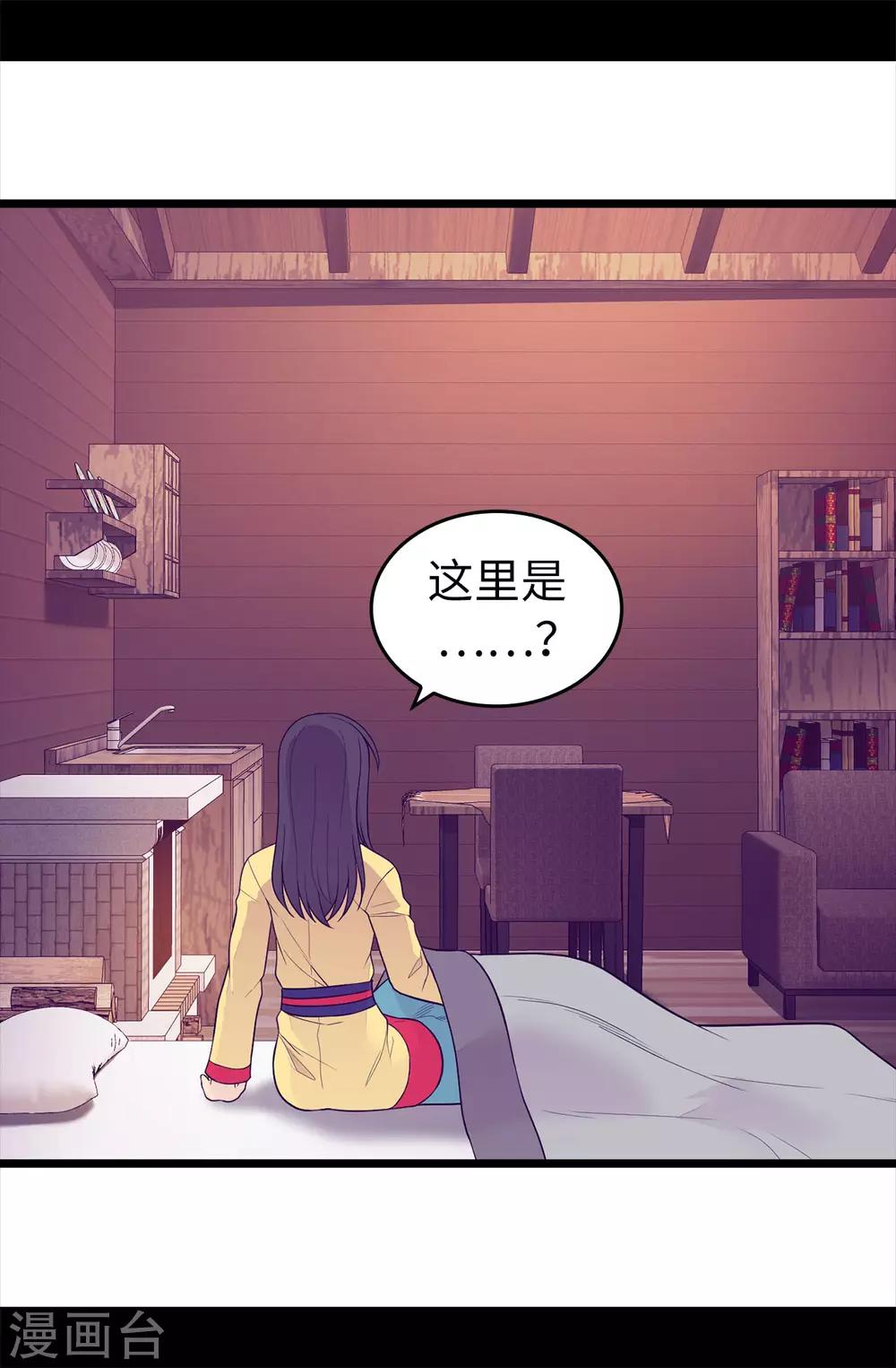 《据说我是王的女儿》漫画最新章节第452话 形式上的婚姻免费下拉式在线观看章节第【3】张图片