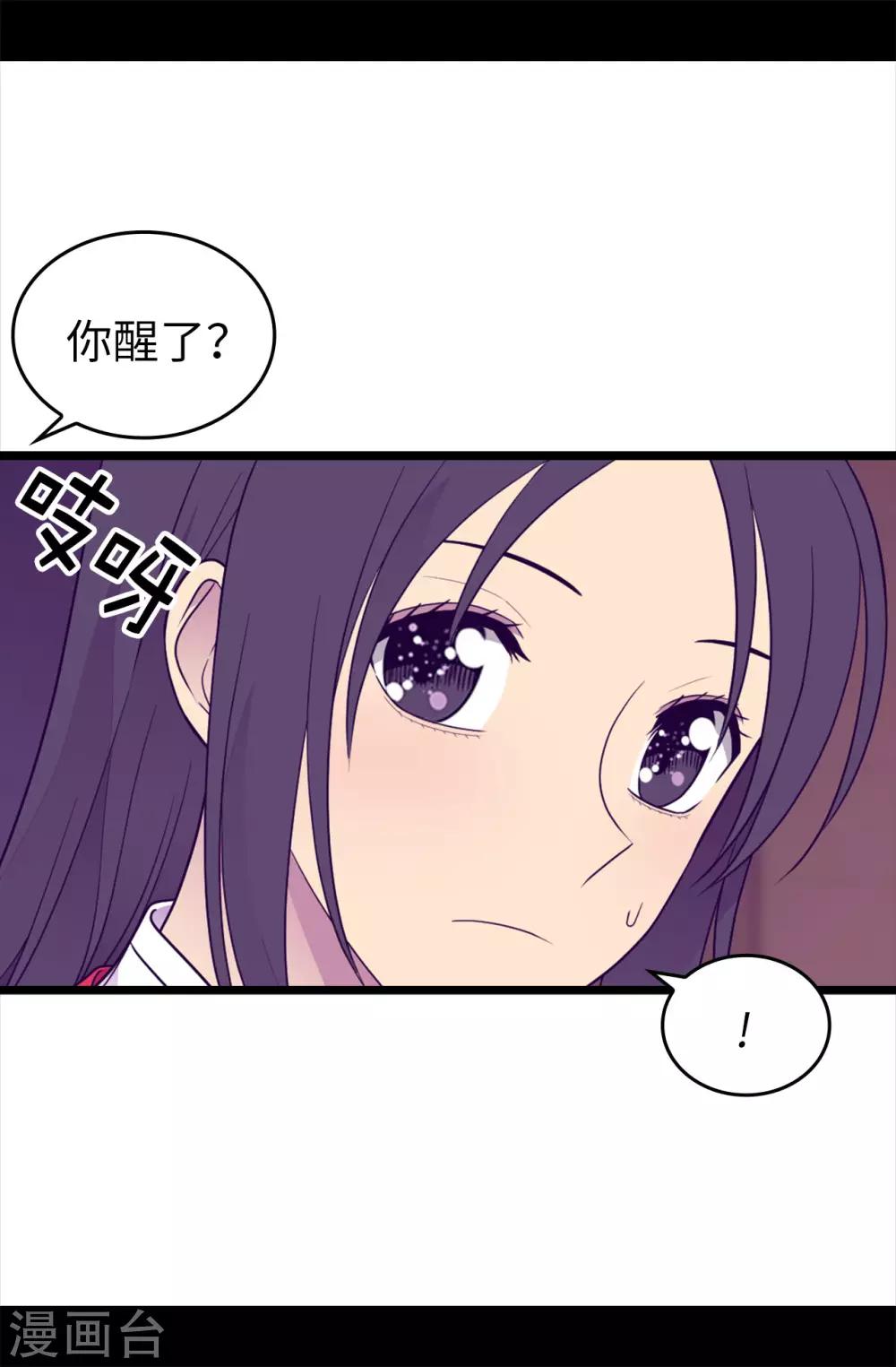 《据说我是王的女儿》漫画最新章节第452话 形式上的婚姻免费下拉式在线观看章节第【4】张图片