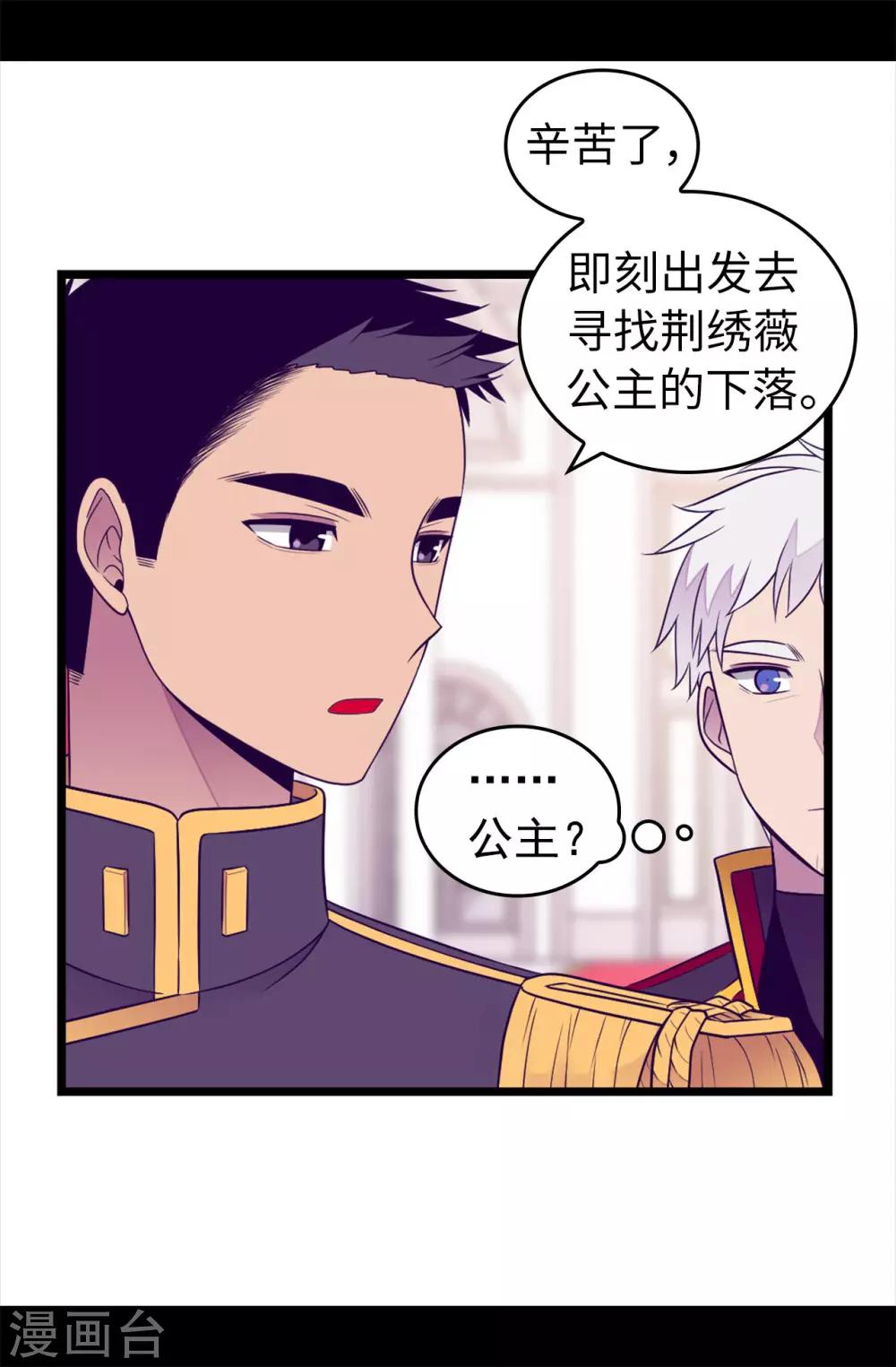 《据说我是王的女儿》漫画最新章节第453话 我的选择正确吗？免费下拉式在线观看章节第【28】张图片