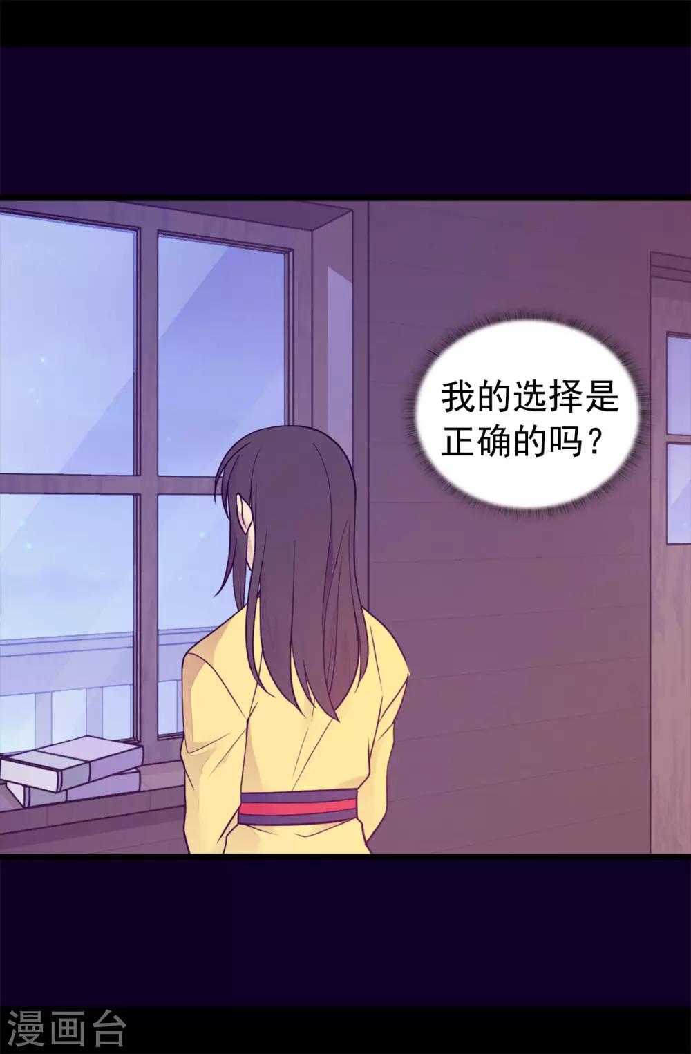 《据说我是王的女儿》漫画最新章节第453话 我的选择正确吗？免费下拉式在线观看章节第【9】张图片