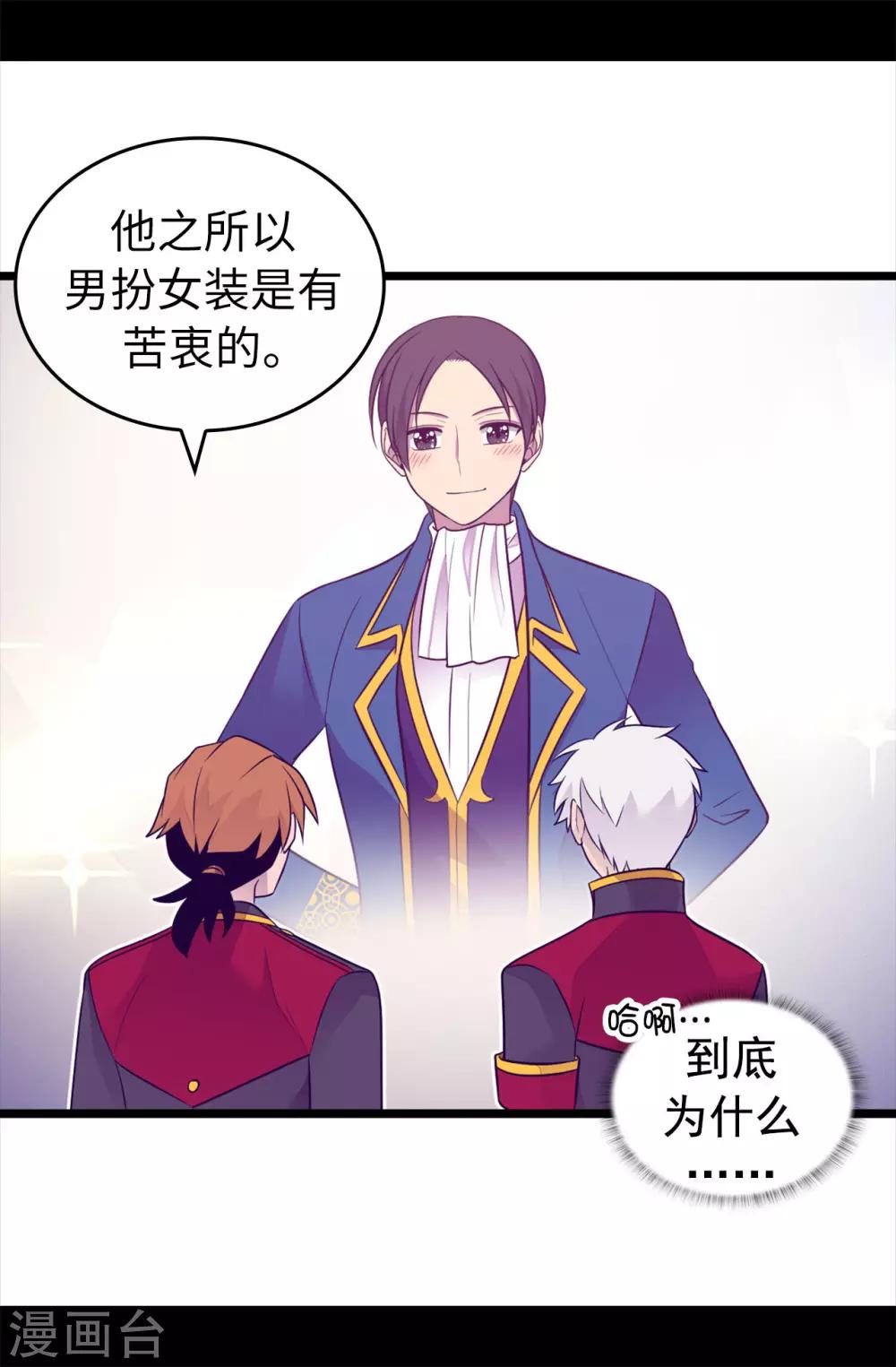 《据说我是王的女儿》漫画最新章节第454话 绣薇公主是王子！免费下拉式在线观看章节第【10】张图片