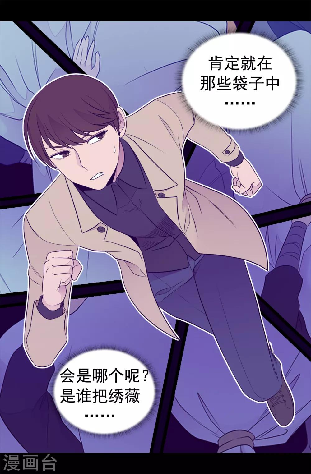 《据说我是王的女儿》漫画最新章节第456话 他们把绣薇藏在哪！免费下拉式在线观看章节第【11】张图片