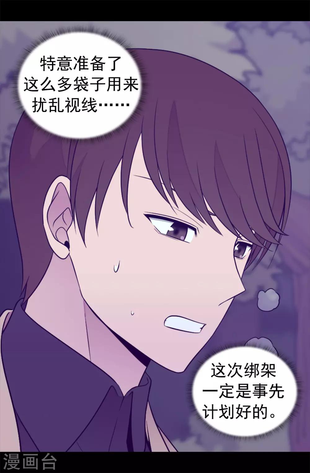 《据说我是王的女儿》漫画最新章节第456话 他们把绣薇藏在哪！免费下拉式在线观看章节第【18】张图片