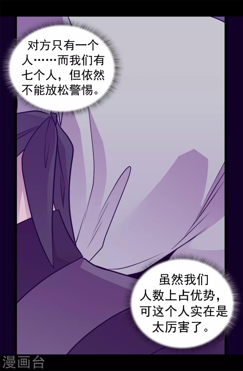 《据说我是王的女儿》漫画最新章节第456话 他们把绣薇藏在哪！免费下拉式在线观看章节第【7】张图片