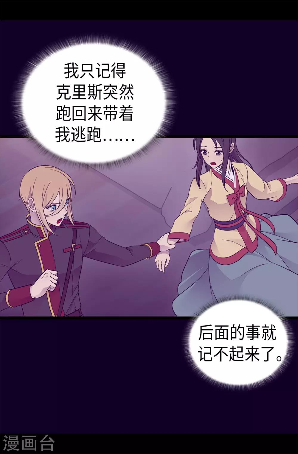 《据说我是王的女儿》漫画最新章节第458话 大混球变了好多啊！免费下拉式在线观看章节第【10】张图片