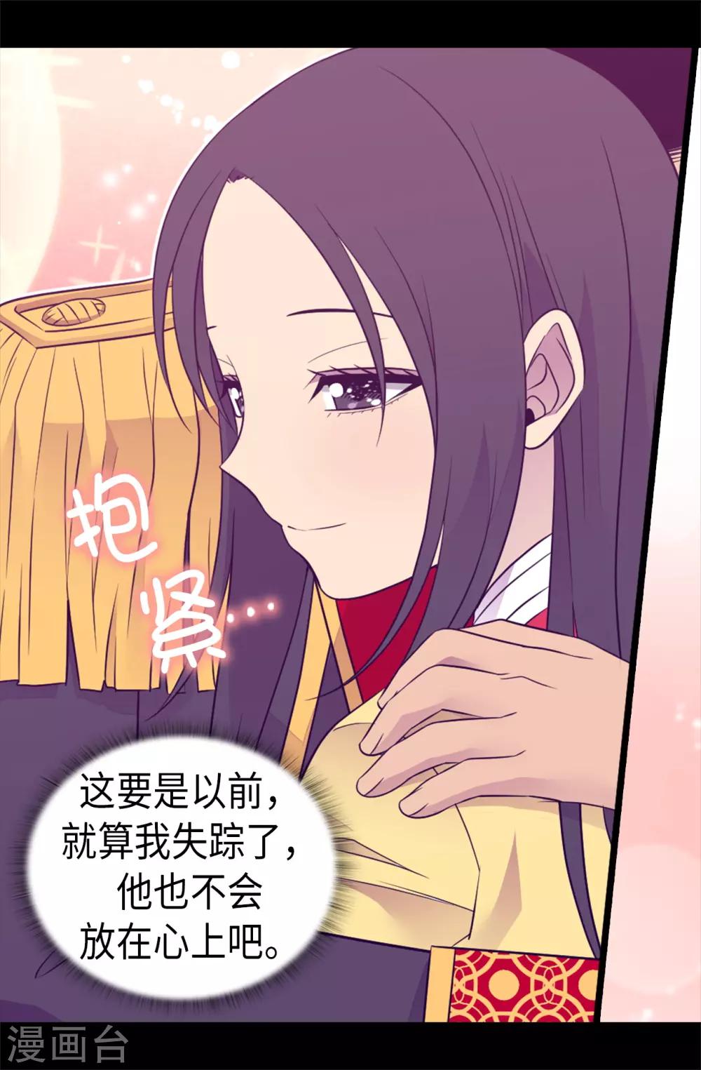 《据说我是王的女儿》漫画最新章节第458话 大混球变了好多啊！免费下拉式在线观看章节第【12】张图片