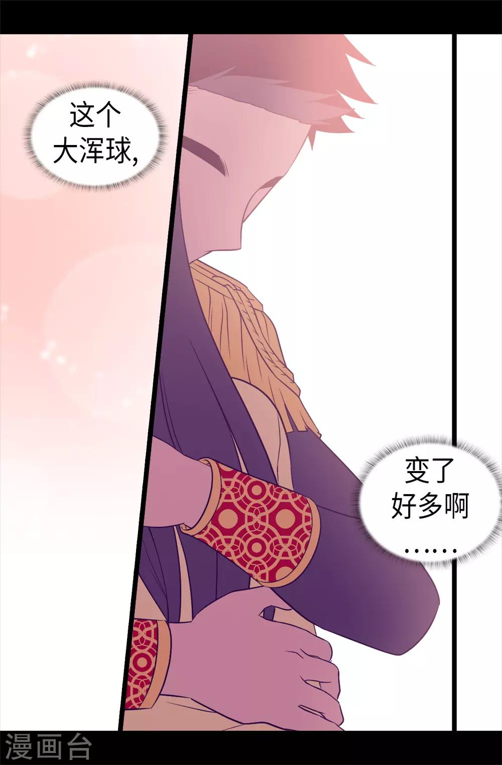 《据说我是王的女儿》漫画最新章节第458话 大混球变了好多啊！免费下拉式在线观看章节第【13】张图片