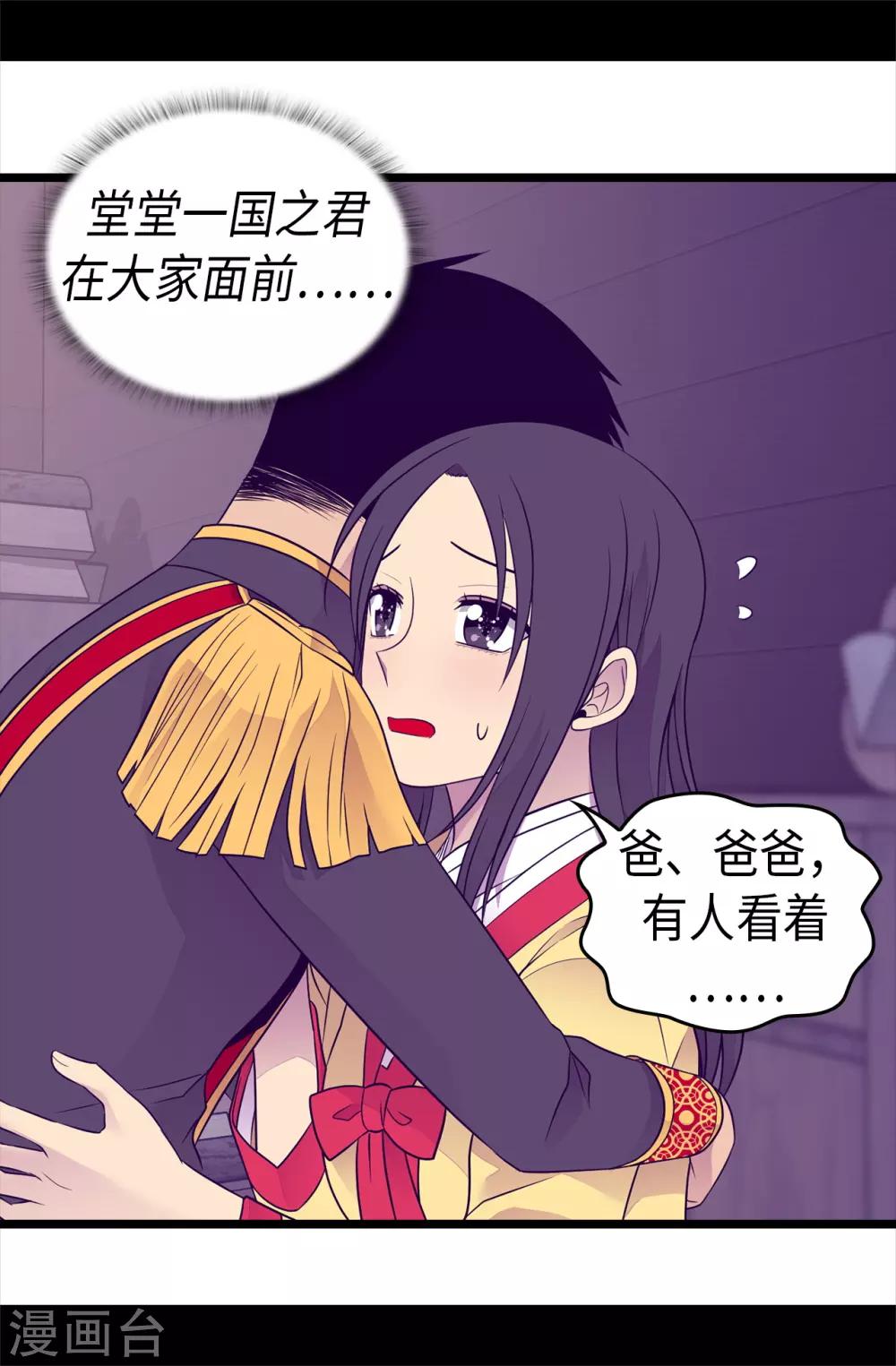 《据说我是王的女儿》漫画最新章节第458话 大混球变了好多啊！免费下拉式在线观看章节第【17】张图片