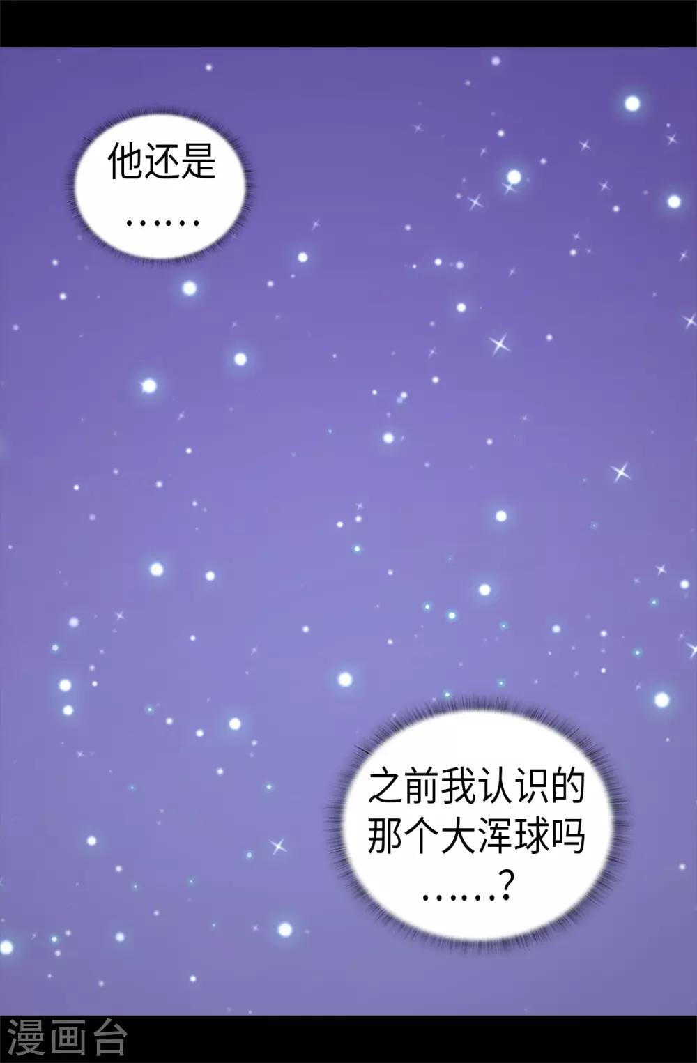 《据说我是王的女儿》漫画最新章节第458话 大混球变了好多啊！免费下拉式在线观看章节第【20】张图片