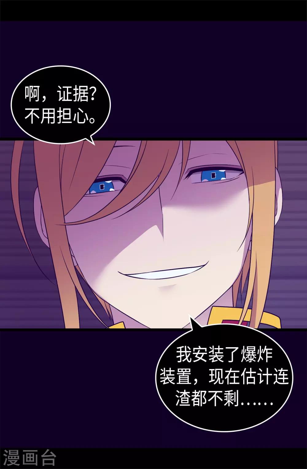 《据说我是王的女儿》漫画最新章节第458话 大混球变了好多啊！免费下拉式在线观看章节第【28】张图片