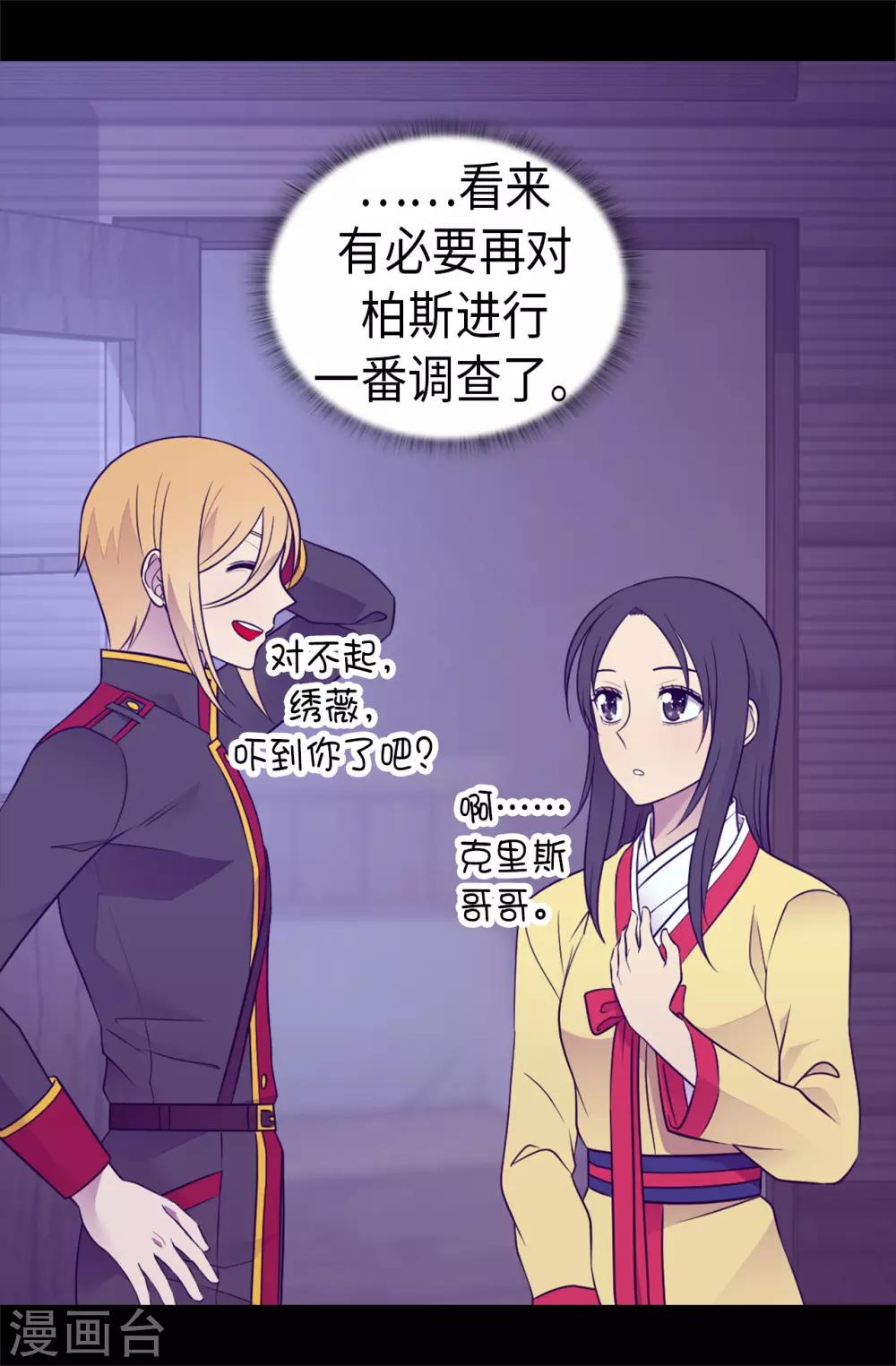 《据说我是王的女儿》漫画最新章节第458话 大混球变了好多啊！免费下拉式在线观看章节第【39】张图片