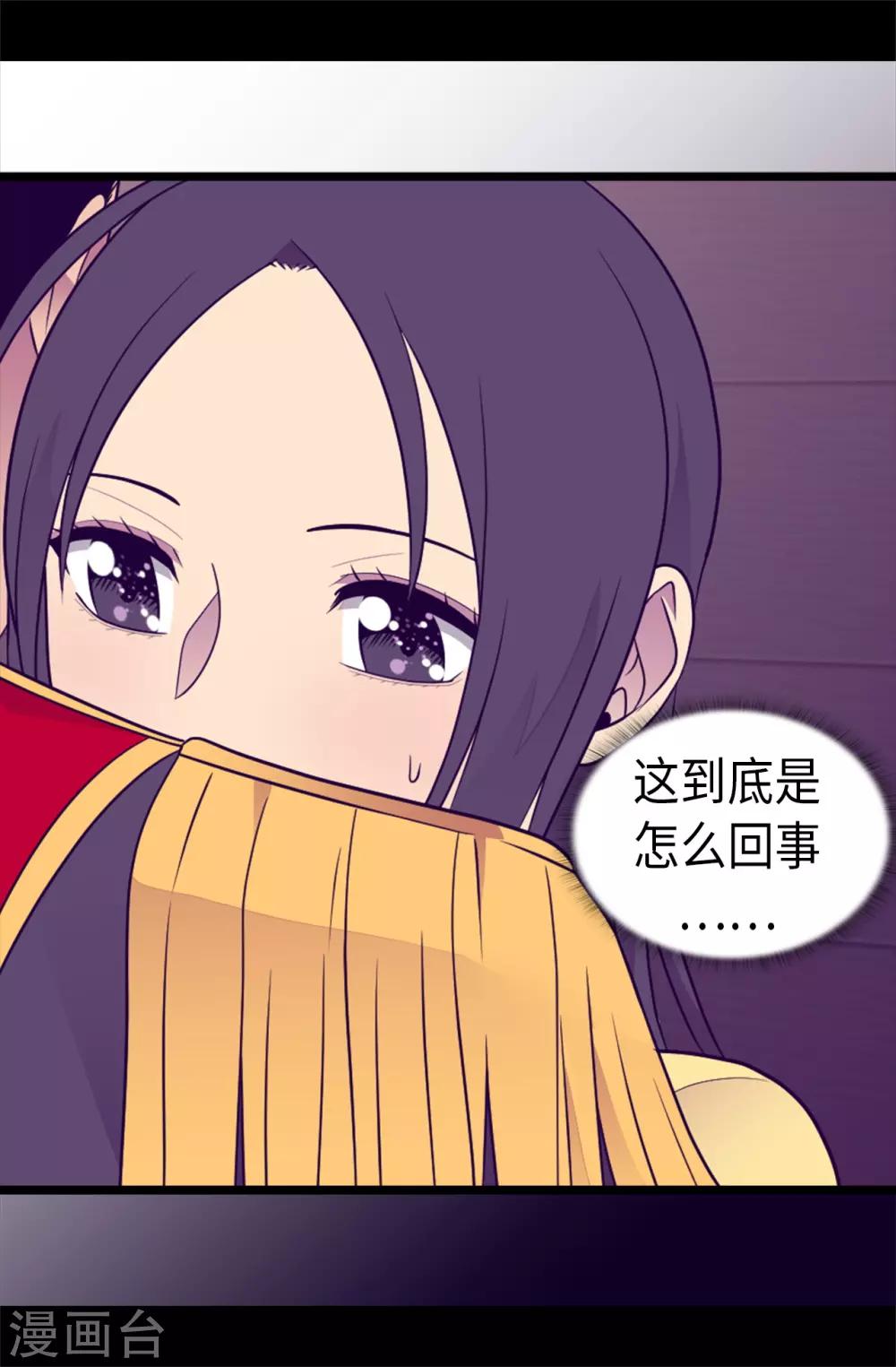 《据说我是王的女儿》漫画最新章节第458话 大混球变了好多啊！免费下拉式在线观看章节第【9】张图片