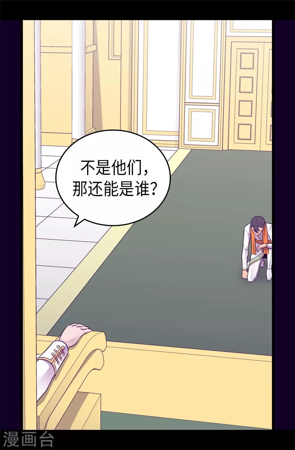 《据说我是王的女儿》漫画最新章节第460话 我比谁都爱！免费下拉式在线观看章节第【12】张图片