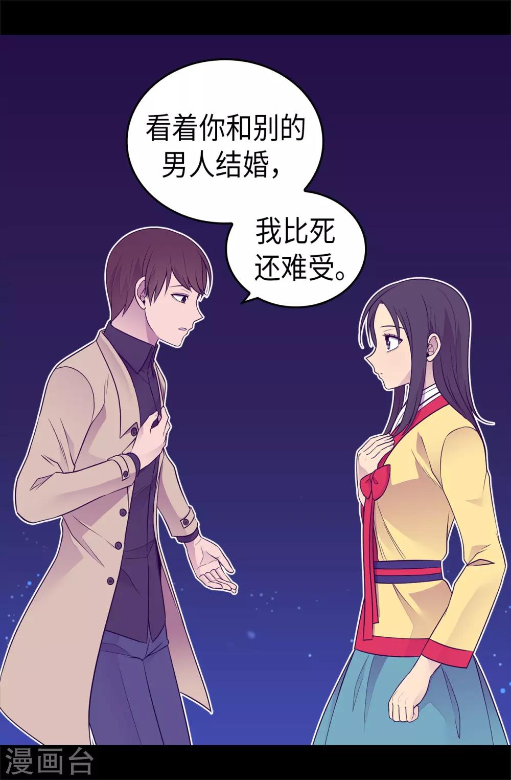 《据说我是王的女儿》漫画最新章节第460话 我比谁都爱！免费下拉式在线观看章节第【24】张图片