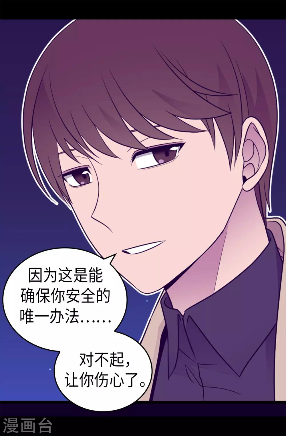 《据说我是王的女儿》漫画最新章节第460话 我比谁都爱！免费下拉式在线观看章节第【27】张图片