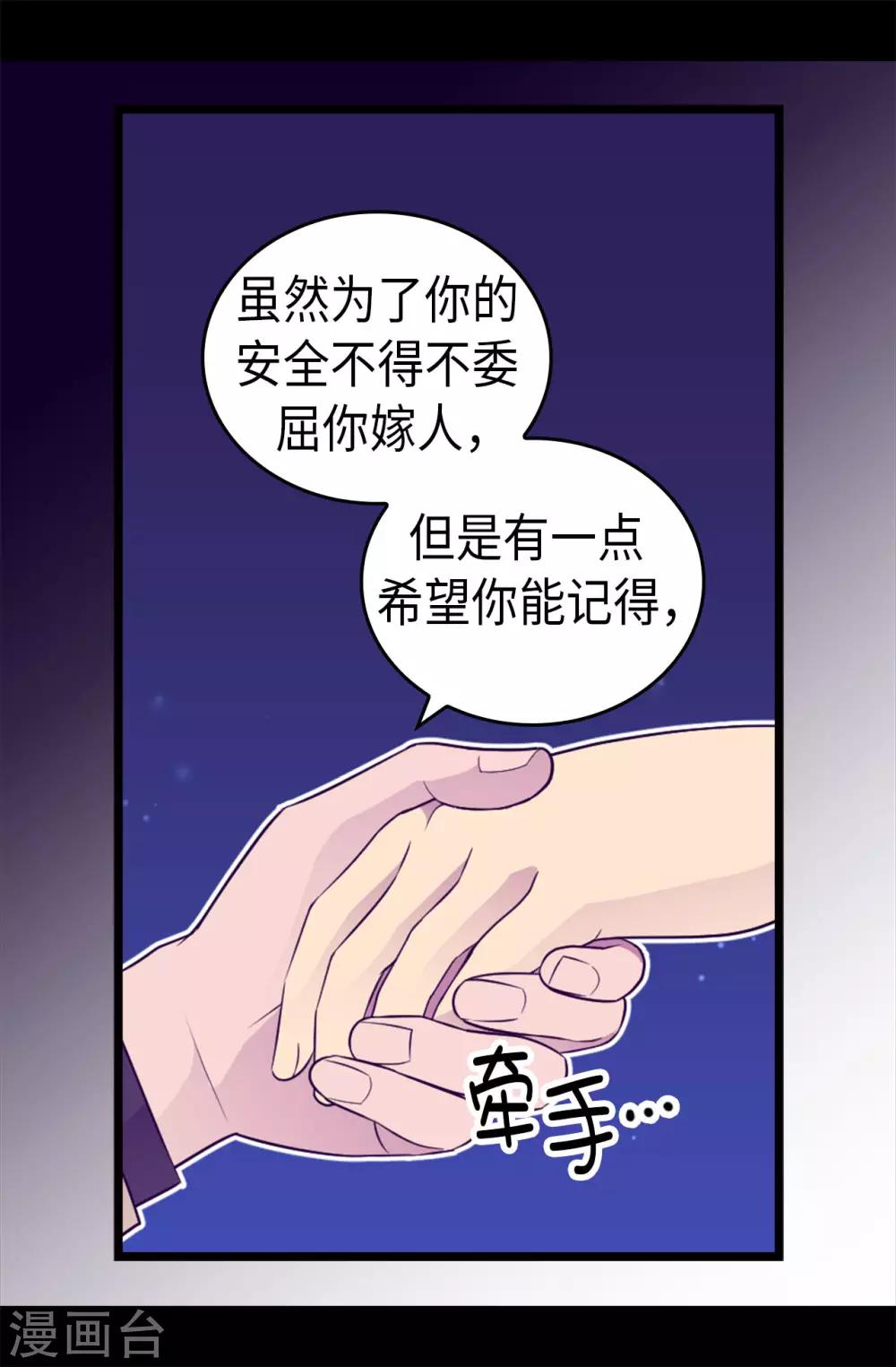 【据说我是王的女儿】漫画-（第460话 我比谁都爱！）章节漫画下拉式图片-28.jpg