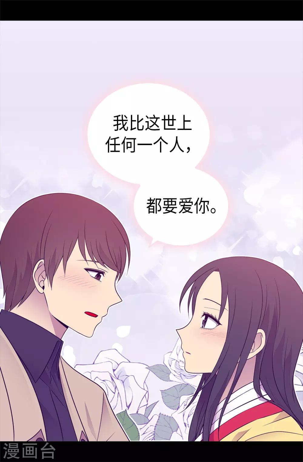 【据说我是王的女儿】漫画-（第460话 我比谁都爱！）章节漫画下拉式图片-29.jpg