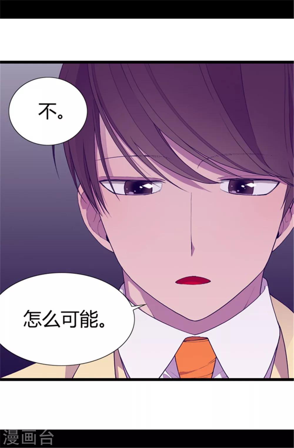 《据说我是王的女儿》漫画最新章节第47话 不喜欢被调侃免费下拉式在线观看章节第【11】张图片