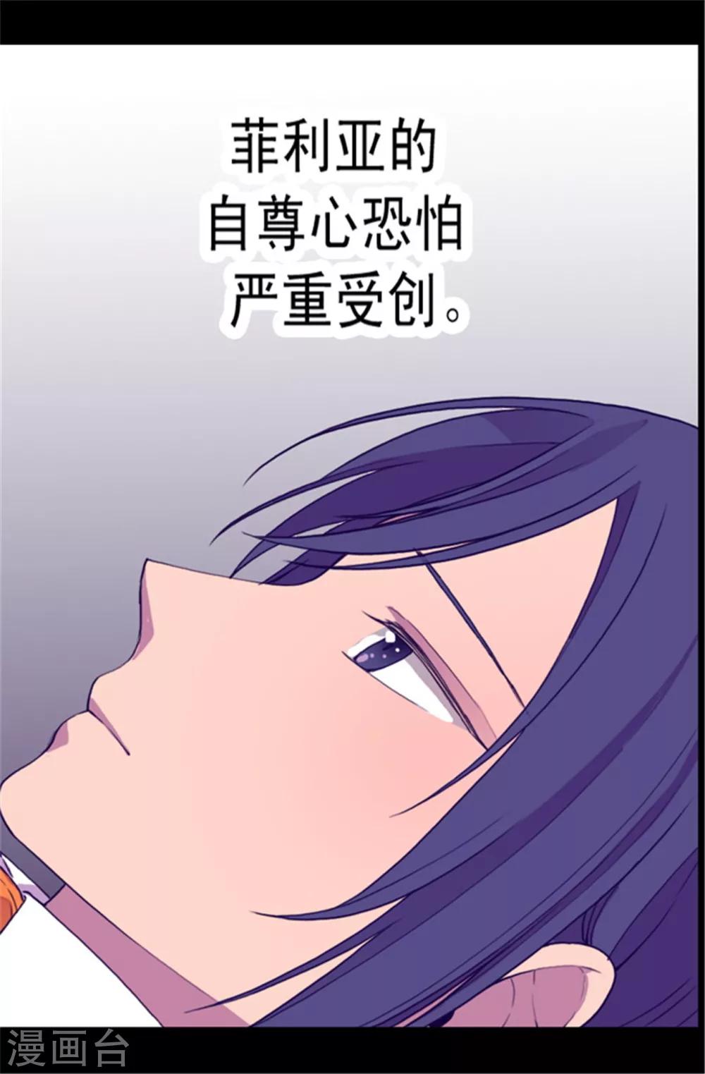 《据说我是王的女儿》漫画最新章节第47话 不喜欢被调侃免费下拉式在线观看章节第【13】张图片