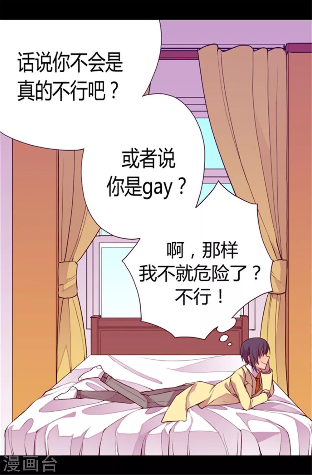 【据说我是王的女儿】漫画-（第47话 不喜欢被调侃）章节漫画下拉式图片-18.jpg