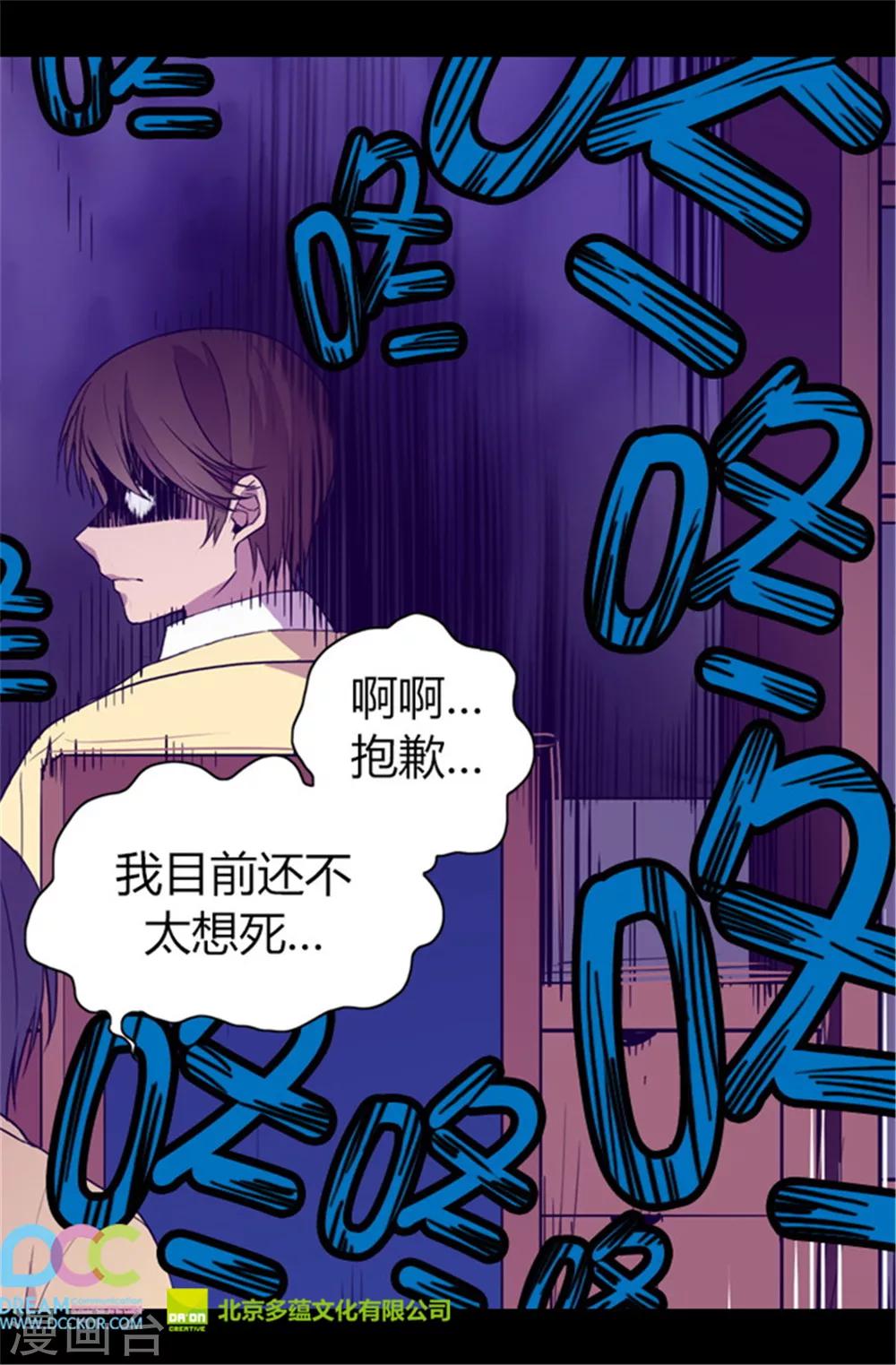 《据说我是王的女儿》漫画最新章节第47话 不喜欢被调侃免费下拉式在线观看章节第【22】张图片