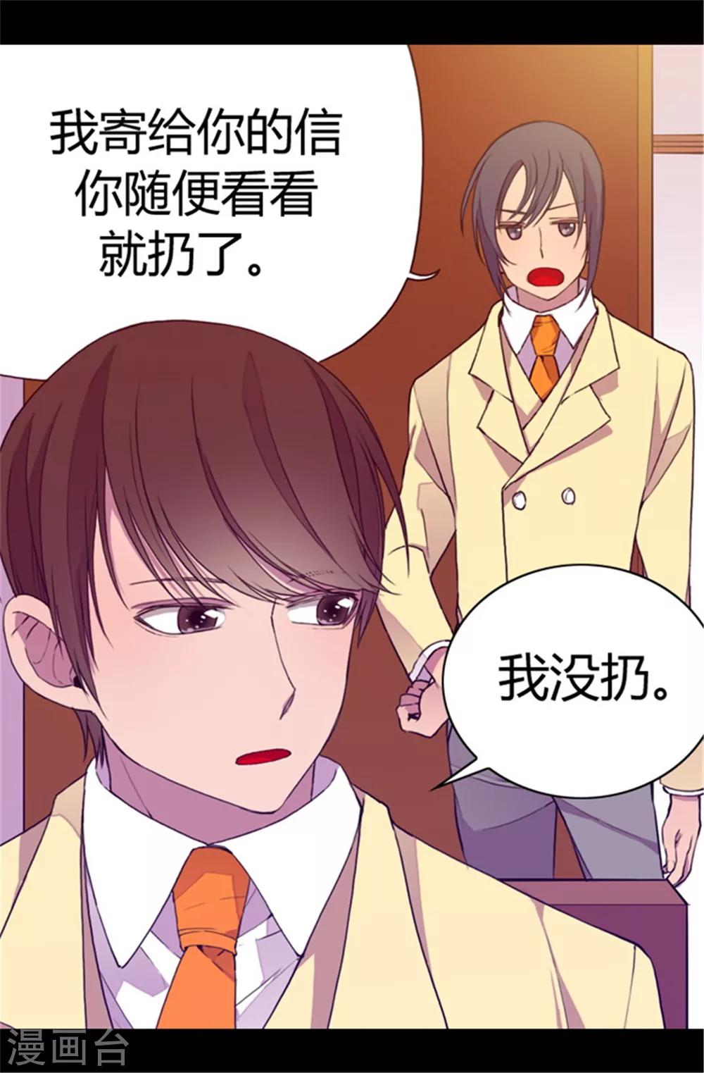 【据说我是王的女儿】漫画-（第47话 不喜欢被调侃）章节漫画下拉式图片-6.jpg