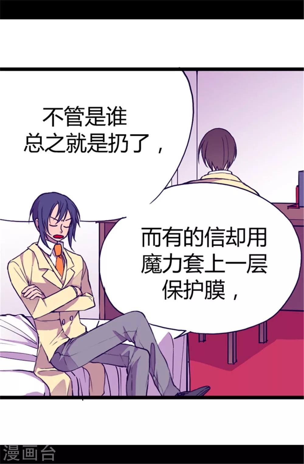 《据说我是王的女儿》漫画最新章节第47话 不喜欢被调侃免费下拉式在线观看章节第【8】张图片