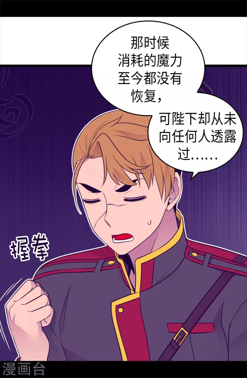 《据说我是王的女儿》漫画最新章节第461话 我这是被女儿嫌弃了？免费下拉式在线观看章节第【16】张图片