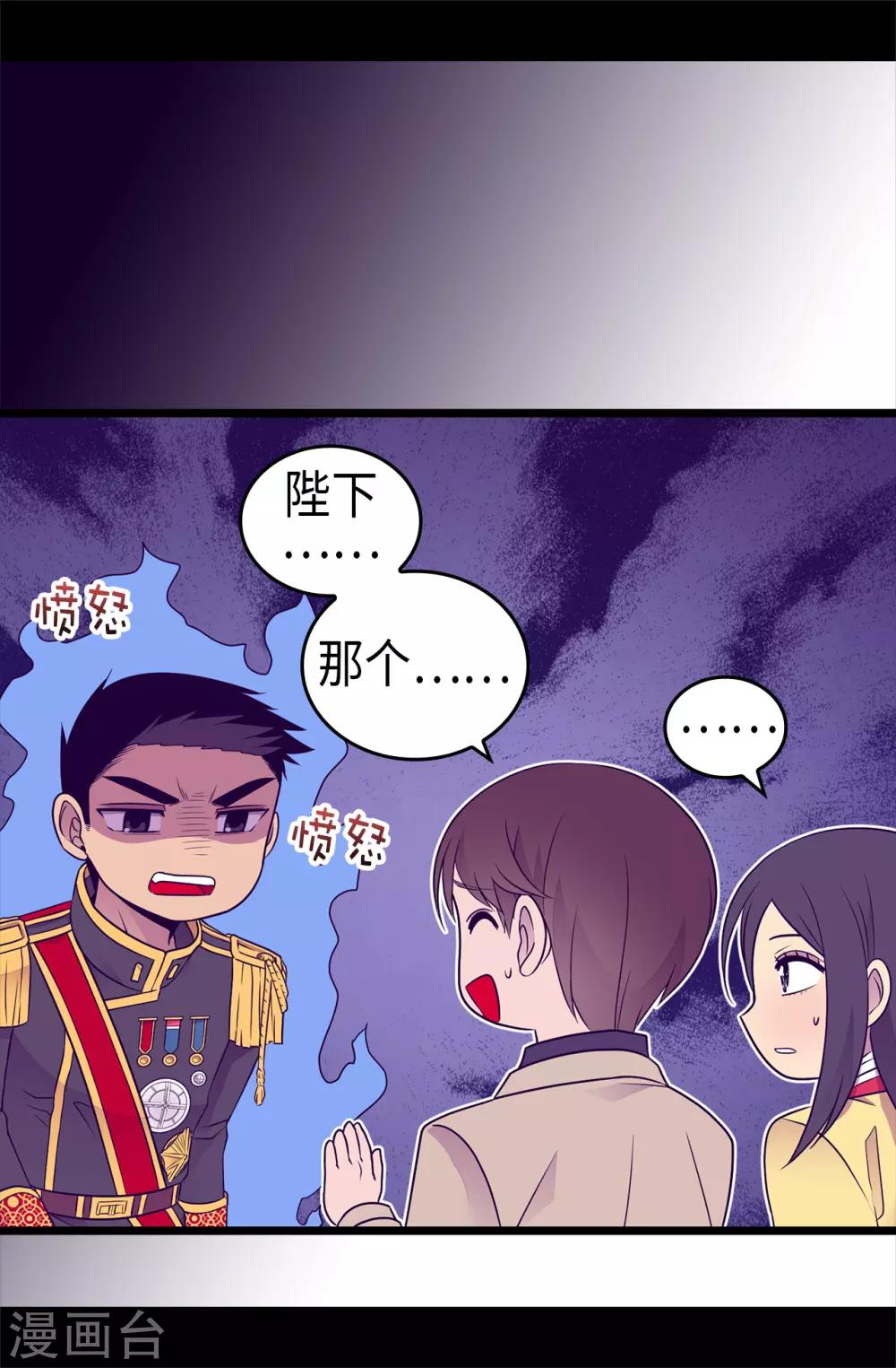 《据说我是王的女儿》漫画最新章节第461话 我这是被女儿嫌弃了？免费下拉式在线观看章节第【2】张图片