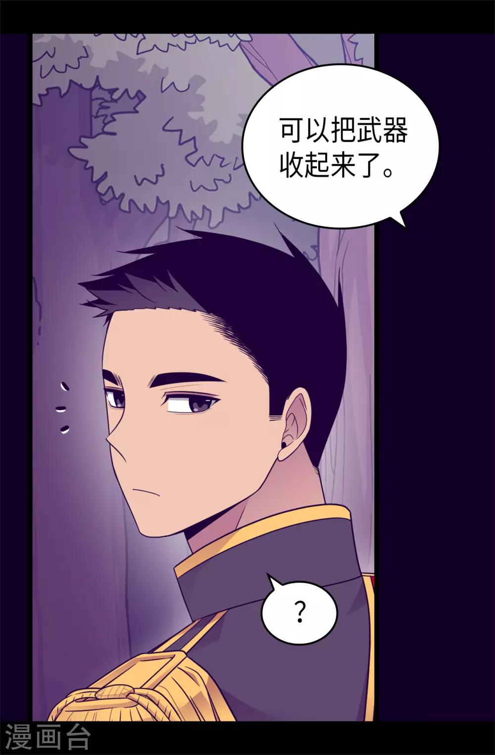 《据说我是王的女儿》漫画最新章节第461话 我这是被女儿嫌弃了？免费下拉式在线观看章节第【34】张图片