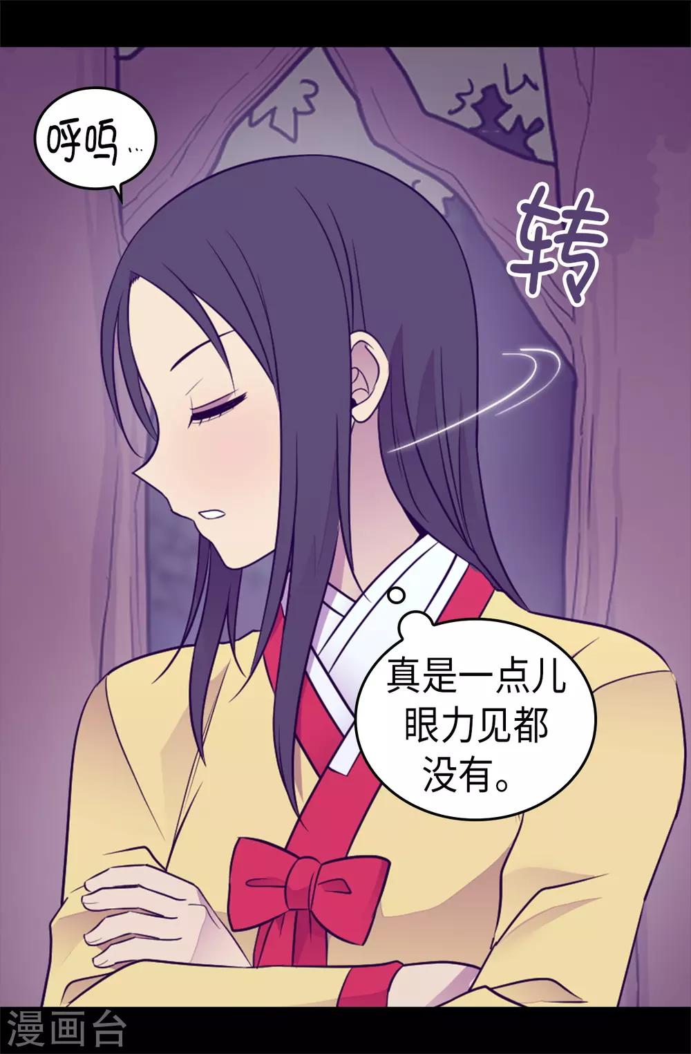 《据说我是王的女儿》漫画最新章节第461话 我这是被女儿嫌弃了？免费下拉式在线观看章节第【4】张图片